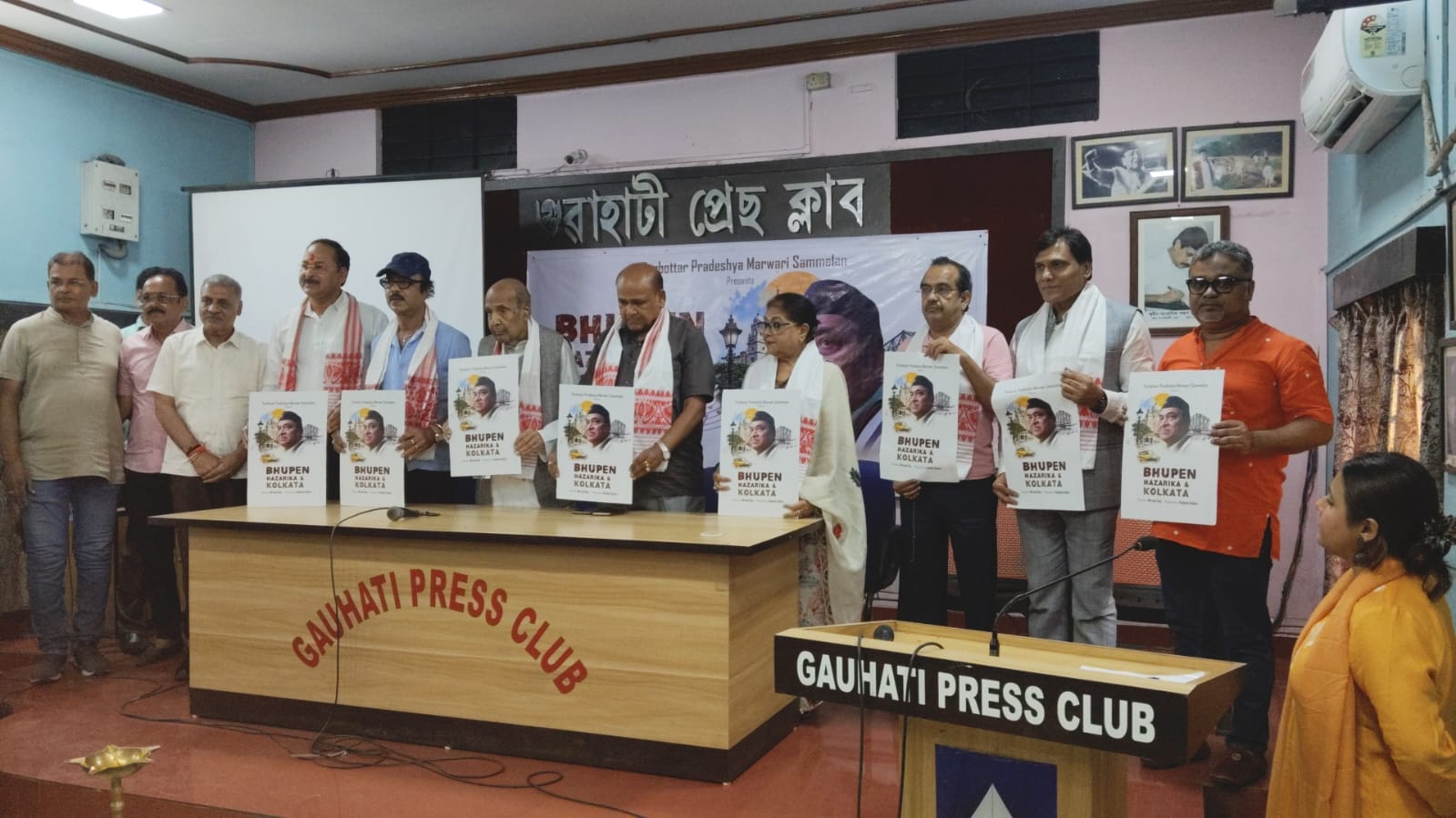 বুধবাৰে গুৱাহাটী প্ৰেছক্লাৱত পূৰ্বোত্তৰ প্ৰদেশ মাৰোৱাৰী সন্মিলনৰ দ্বাৰা প্ৰস্তুত কৰা